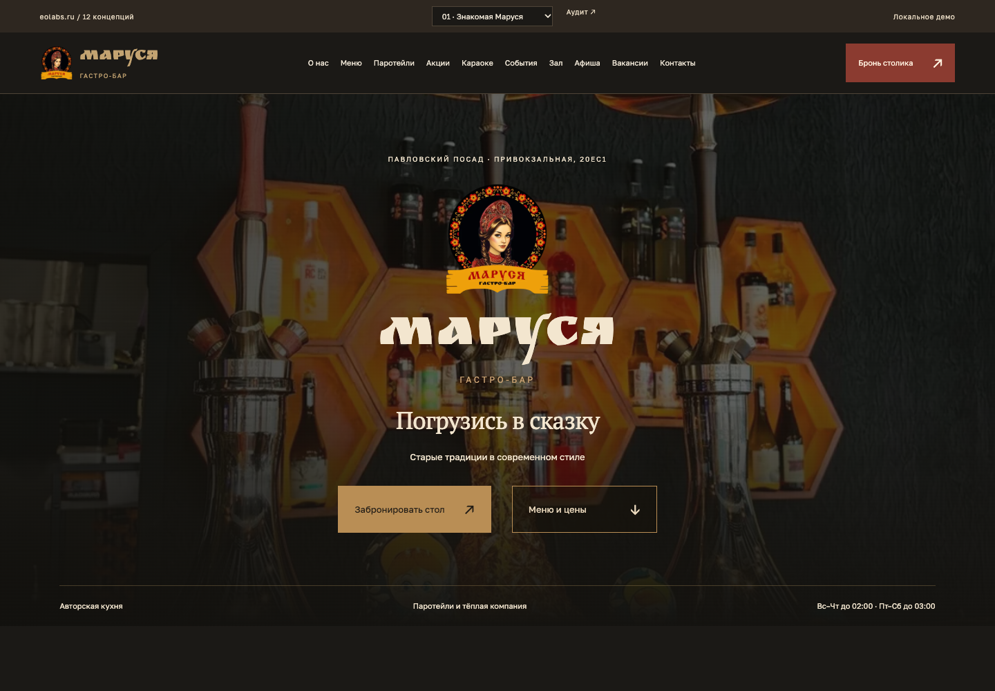 Предпросмотр концепции Знакомая Маруся