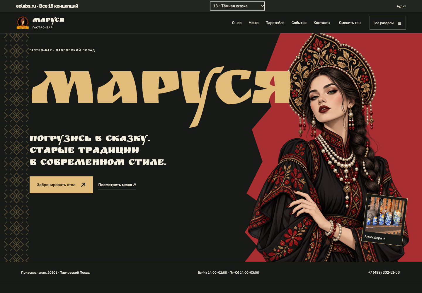Тёмная сказка
