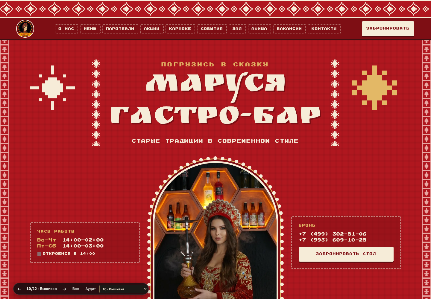 Концепция Вышивка