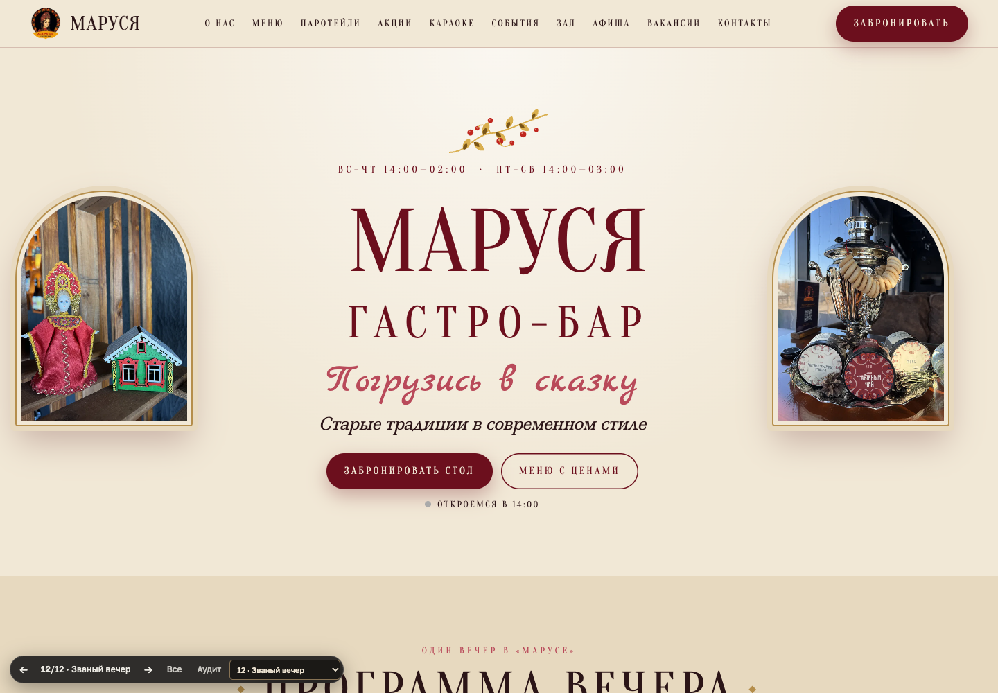Концепция Званый вечер