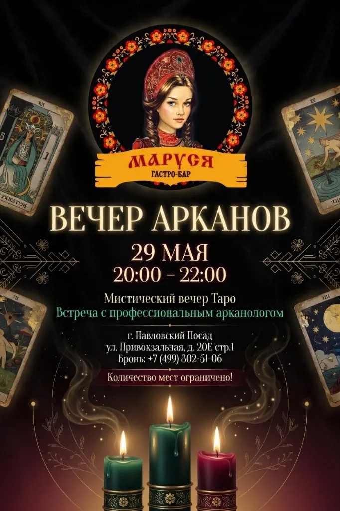 Афиша «Вечер Арканов» — 29 мая