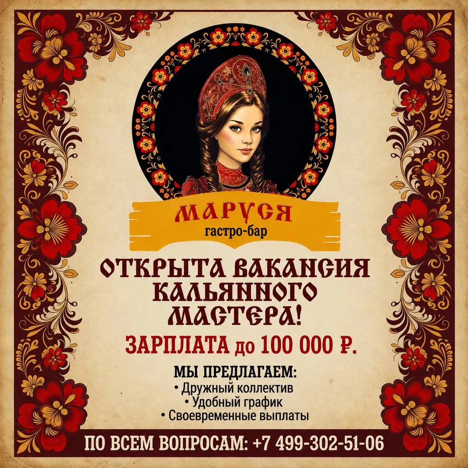 Вакансия кальянный мастер