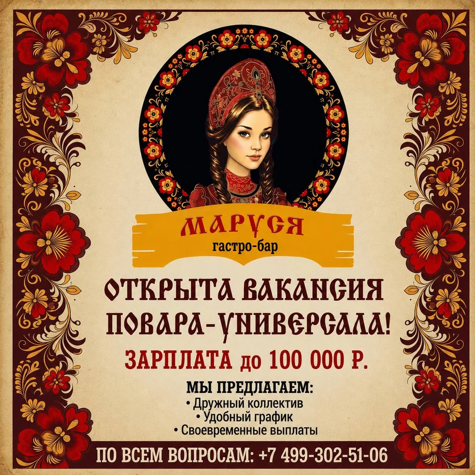 Вакансия повар